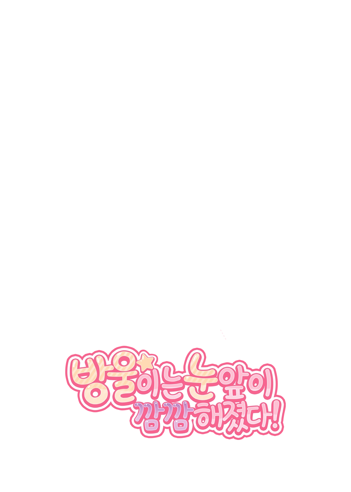 코인토스 - 청강 크로니클